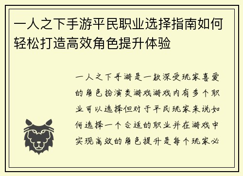 一人之下手游平民职业选择指南如何轻松打造高效角色提升体验