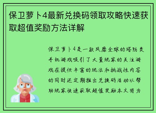 保卫萝卜4最新兑换码领取攻略快速获取超值奖励方法详解