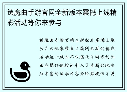 镇魔曲手游官网全新版本震撼上线精彩活动等你来参与