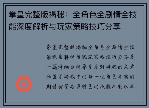 拳皇完整版揭秘：全角色全剧情全技能深度解析与玩家策略技巧分享