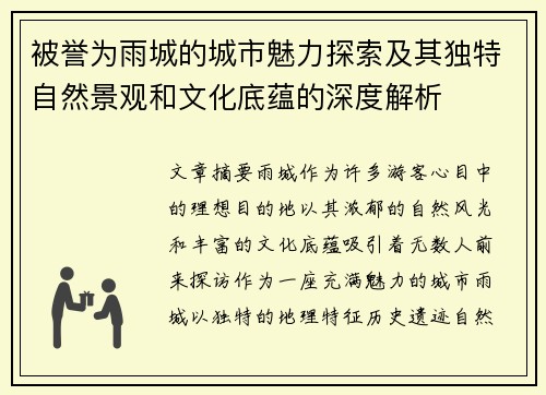 被誉为雨城的城市魅力探索及其独特自然景观和文化底蕴的深度解析