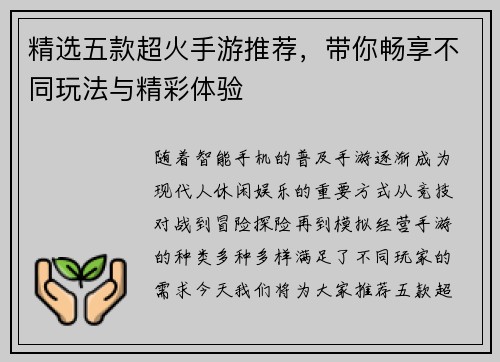 精选五款超火手游推荐，带你畅享不同玩法与精彩体验