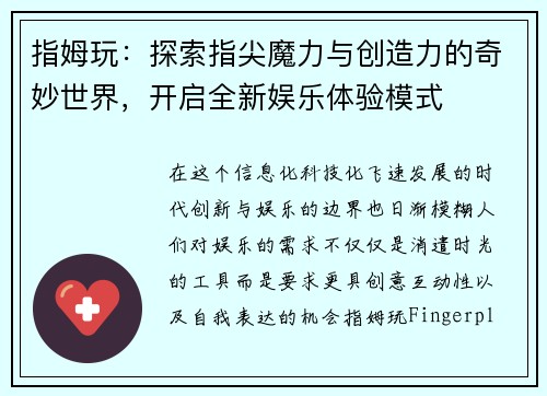 指姆玩：探索指尖魔力与创造力的奇妙世界，开启全新娱乐体验模式